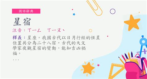 剋星意思|詞:剋星 (注音:ㄎㄜˋ ㄒㄧㄥ) 